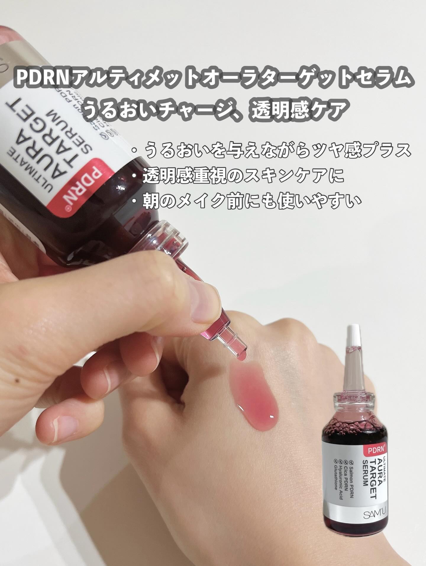 PDRNエキスパートテンションターゲットセラム/SAM'U/美容液を使ったクチコミ（2枚目）