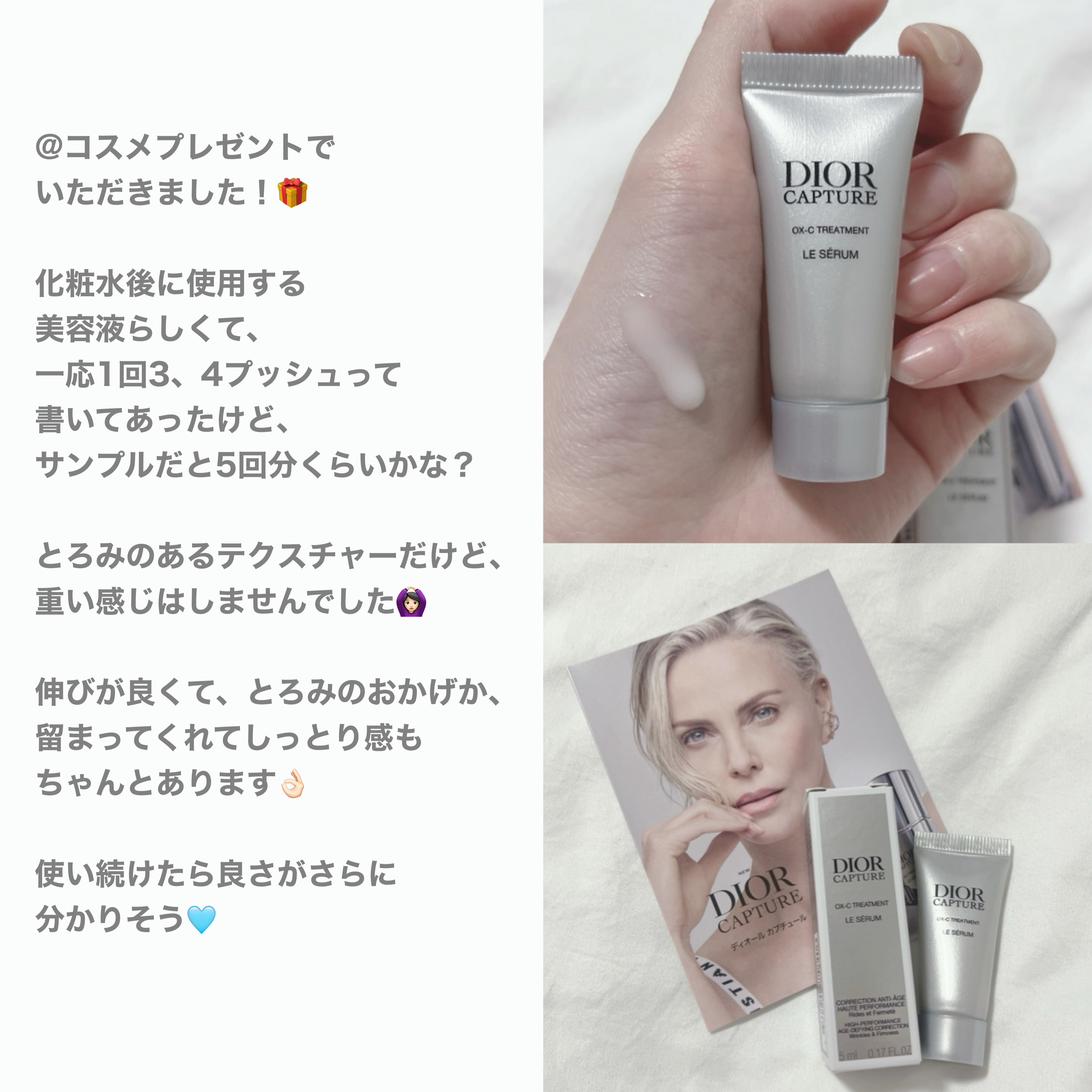 ディオール カプチュール ル セラム/Dior/美容液を使ったクチコミ（2枚目）