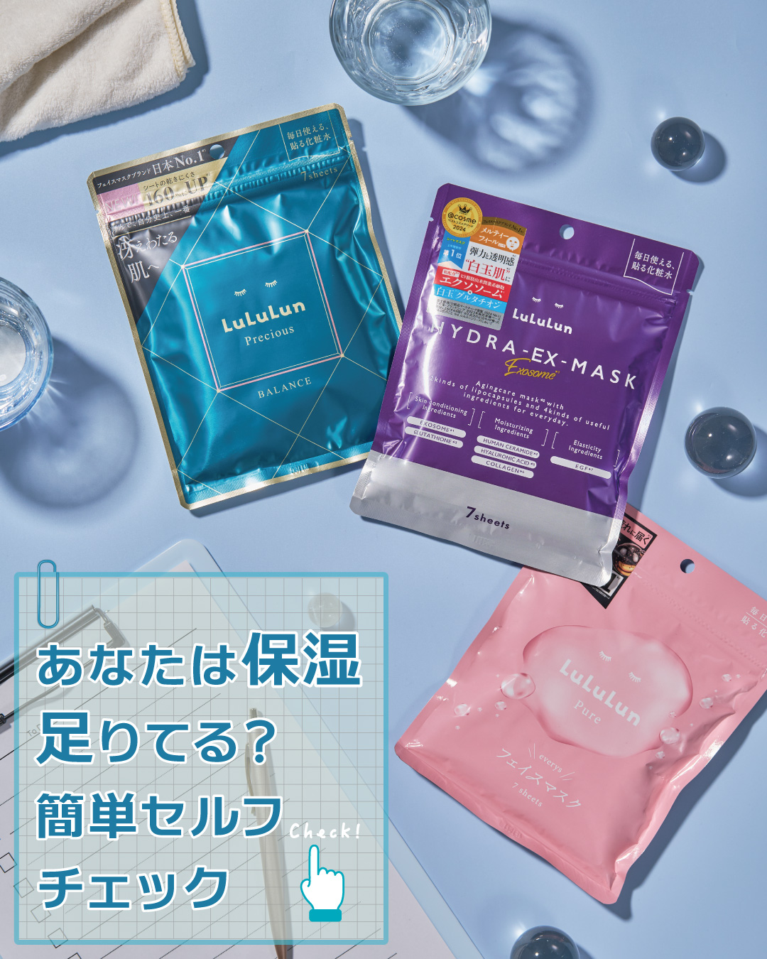 ＼ 自分の肌の状態をチェック💡🪞 ／

LIPSのみんな～💕ルルルンですᵕ ᵕ*

肌の保湿不足は、
乾燥・くすみ・ハリ不足など、いろんな
肌トラブルの原因になることも…🫧

今回は、サクッとできる
セルフチェックリストを用意したよ