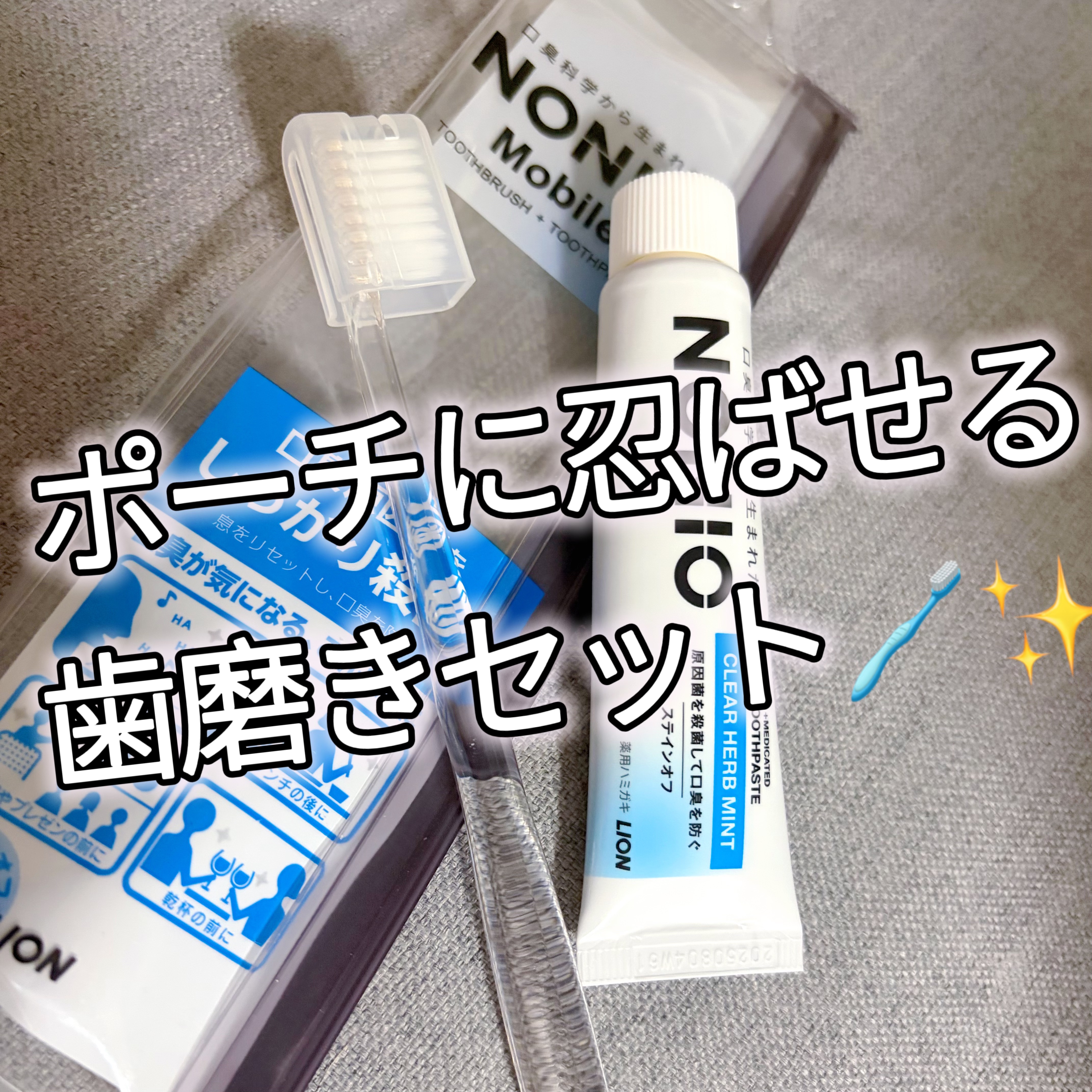 NONIO Mobile/NONIO/その他オーラルケアを使ったクチコミ（1枚目）