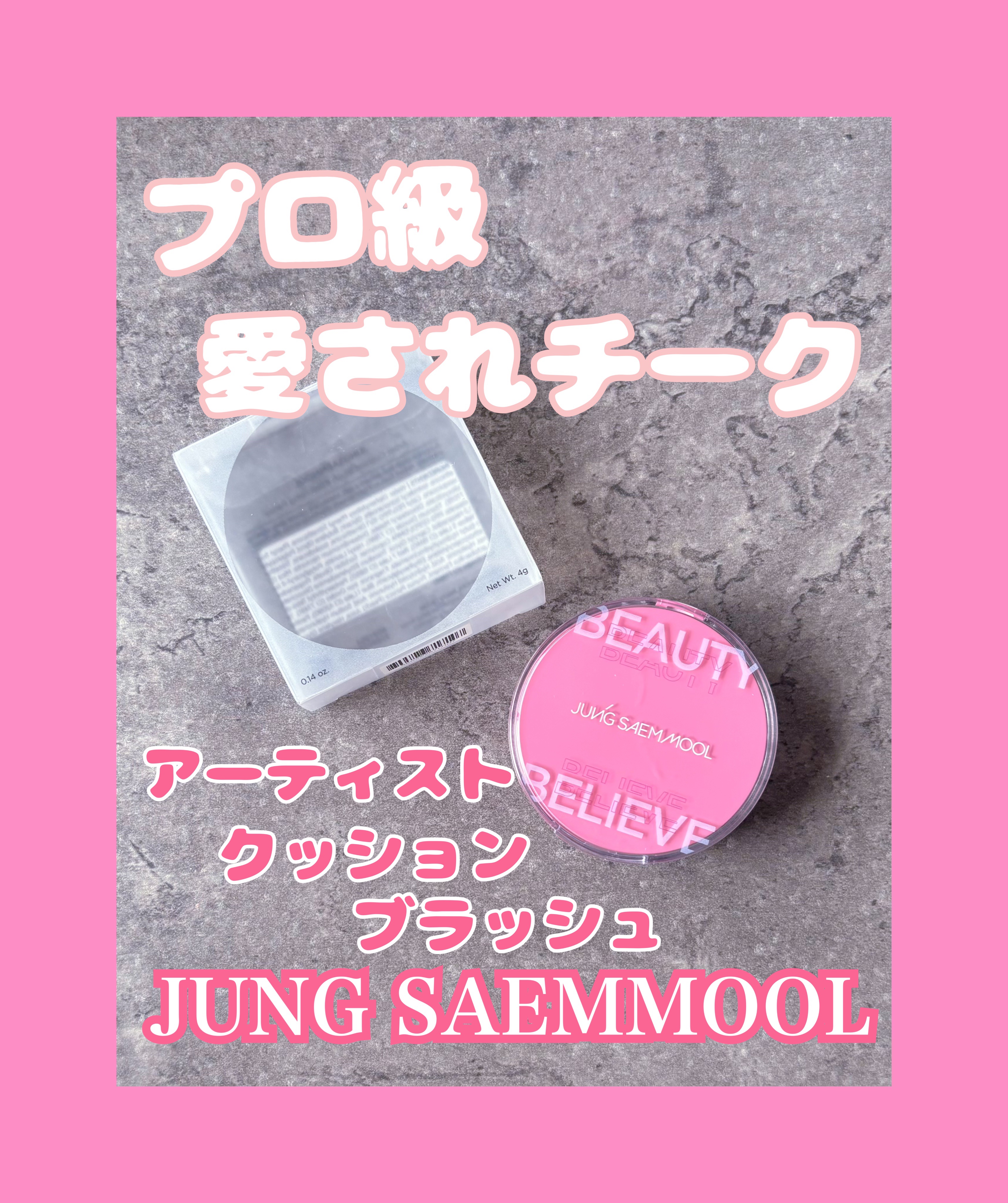 アーティストクッションブラッシュ/JUNG SAEM MOOL/リキッドチークを使ったクチコミ（1枚目）