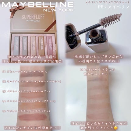 SP フラッフ ブロウ ムース/MAYBELLINE NEW YORK/眉マスカラを使ったクチコミ(2枚目)