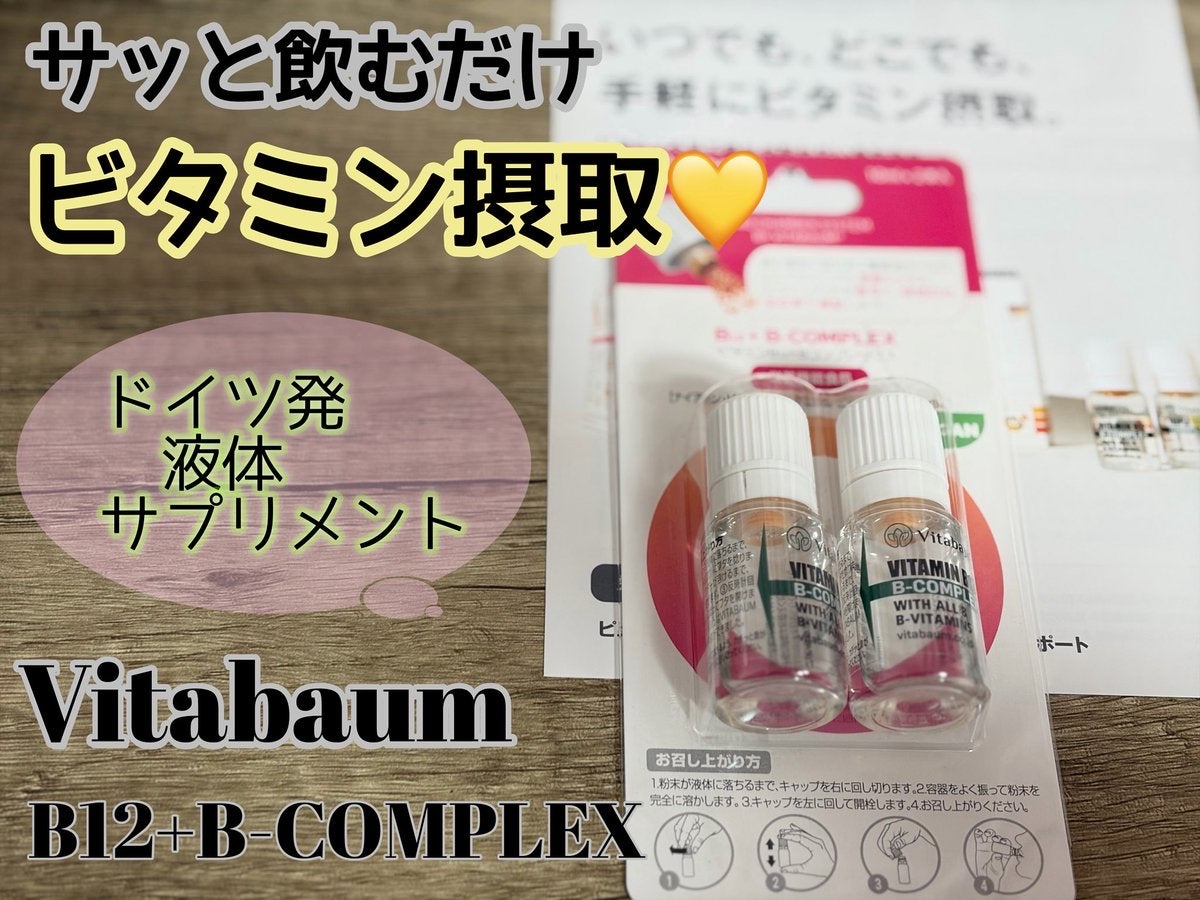 Vitabaum B12 + B-Complex - with 8 B Vitamins/Vitabaum/ドリンクを使ったクチコミ（1枚目）