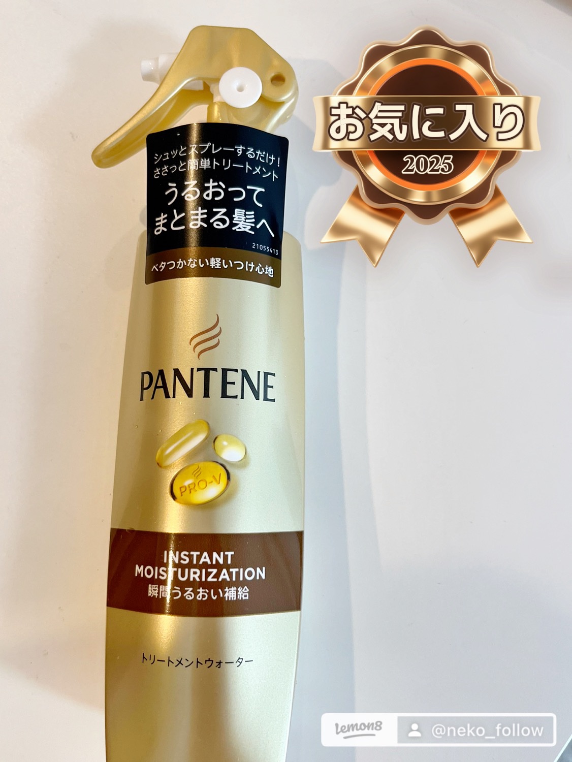  瞬間うるおい補給 トリートメントウォーター /パンテーン/アウトバストリートメントを使ったクチコミ（1枚目）