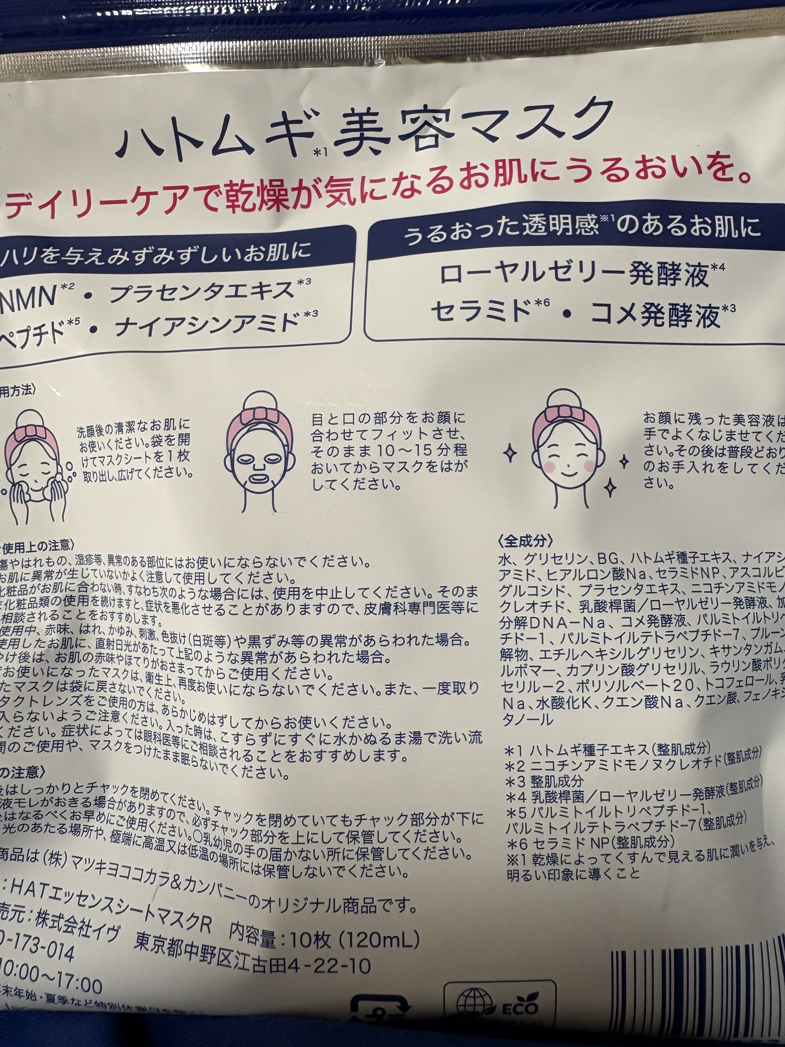 ハトムギ美容マスク/イヴ/シートマスク・パックを使ったクチコミ（2枚目）