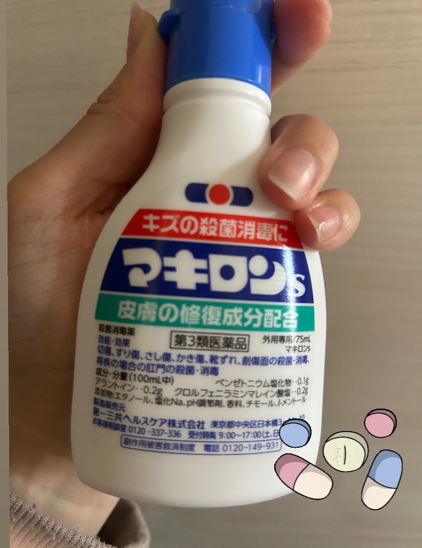 マキロンs （医薬品）/マキロン/その他を使ったクチコミ（1枚目）