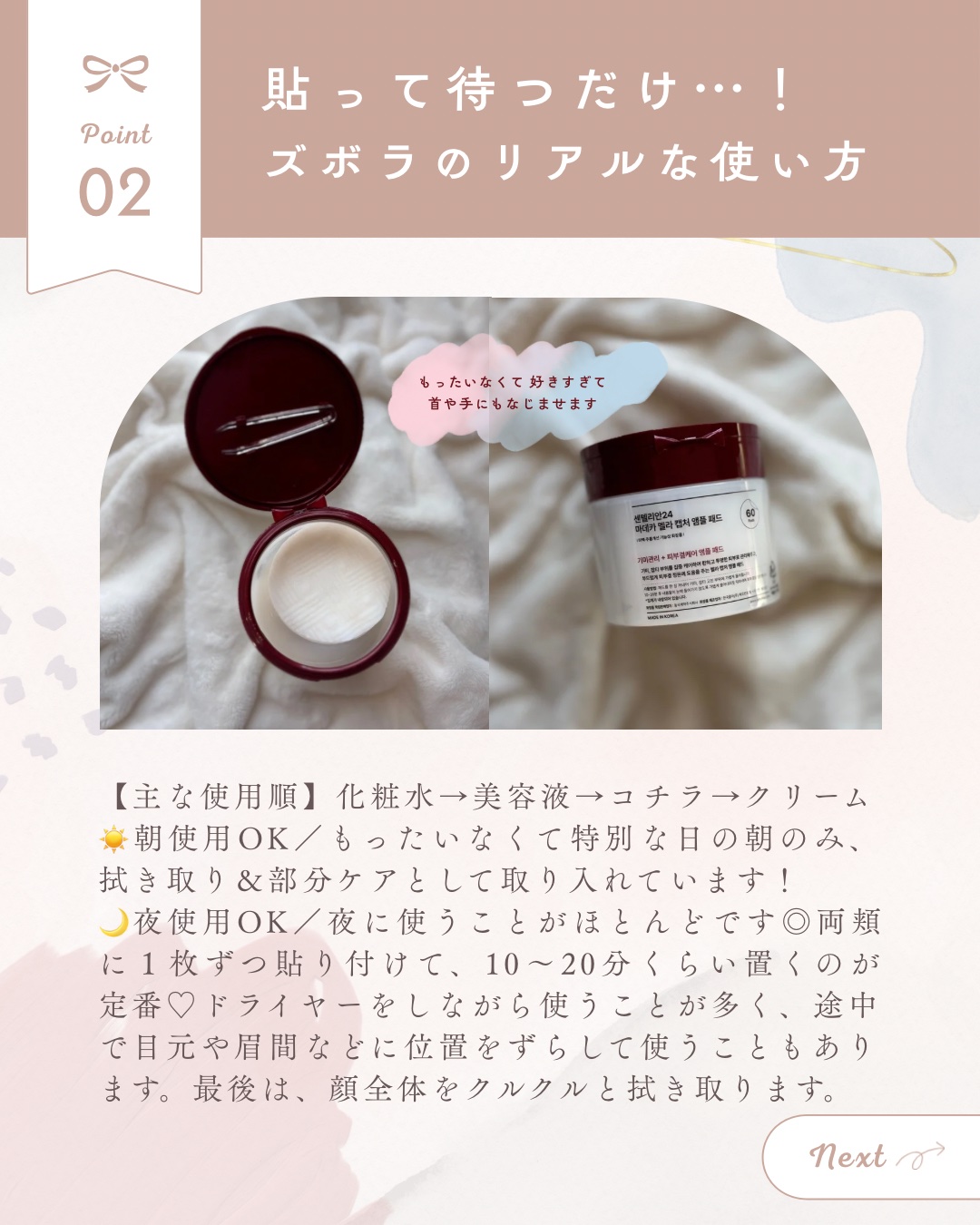 マデカ メラキャプチャーアンプルパッド/センテリアン24/トナーパッドを使ったクチコミ（3枚目）