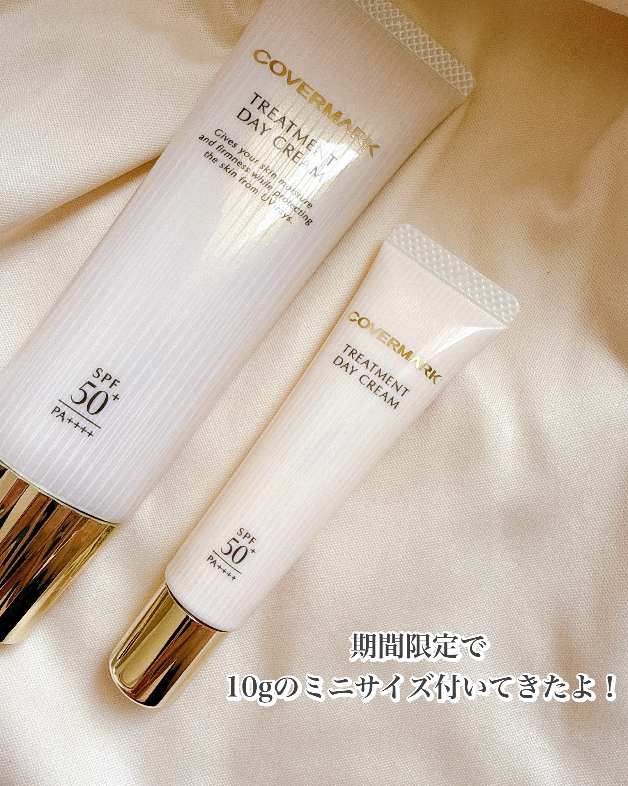 トリートメント デイ クリーム/COVERMARK/日焼け止めクリームを使ったクチコミ（3枚目）