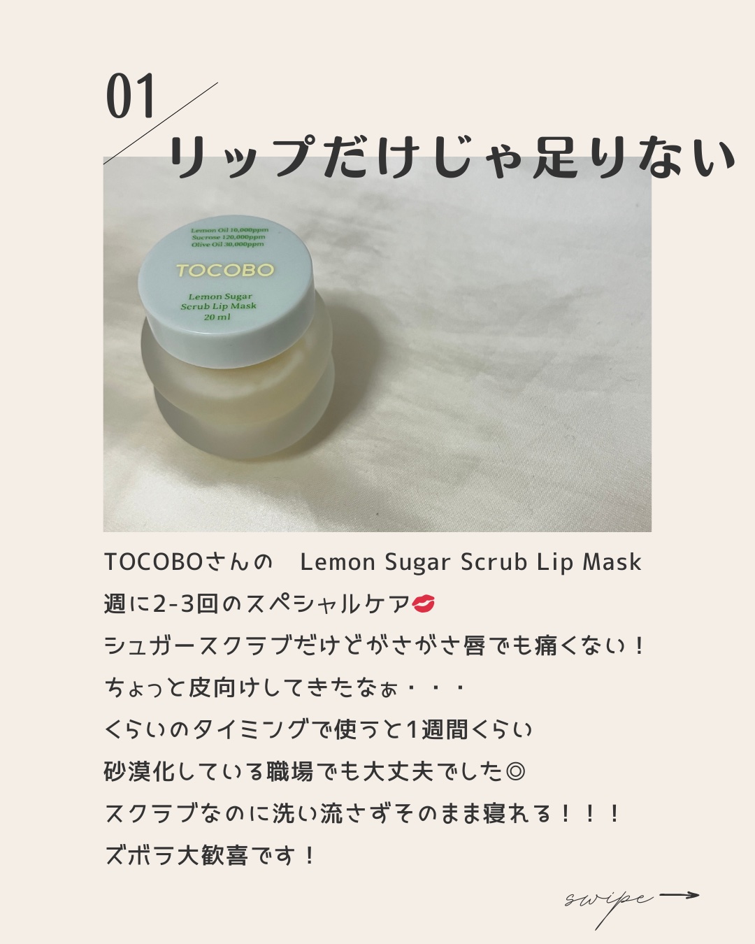 レモンシュガースクラブリップマスク/TOCOBO/リップスクラブを使ったクチコミ（2枚目）