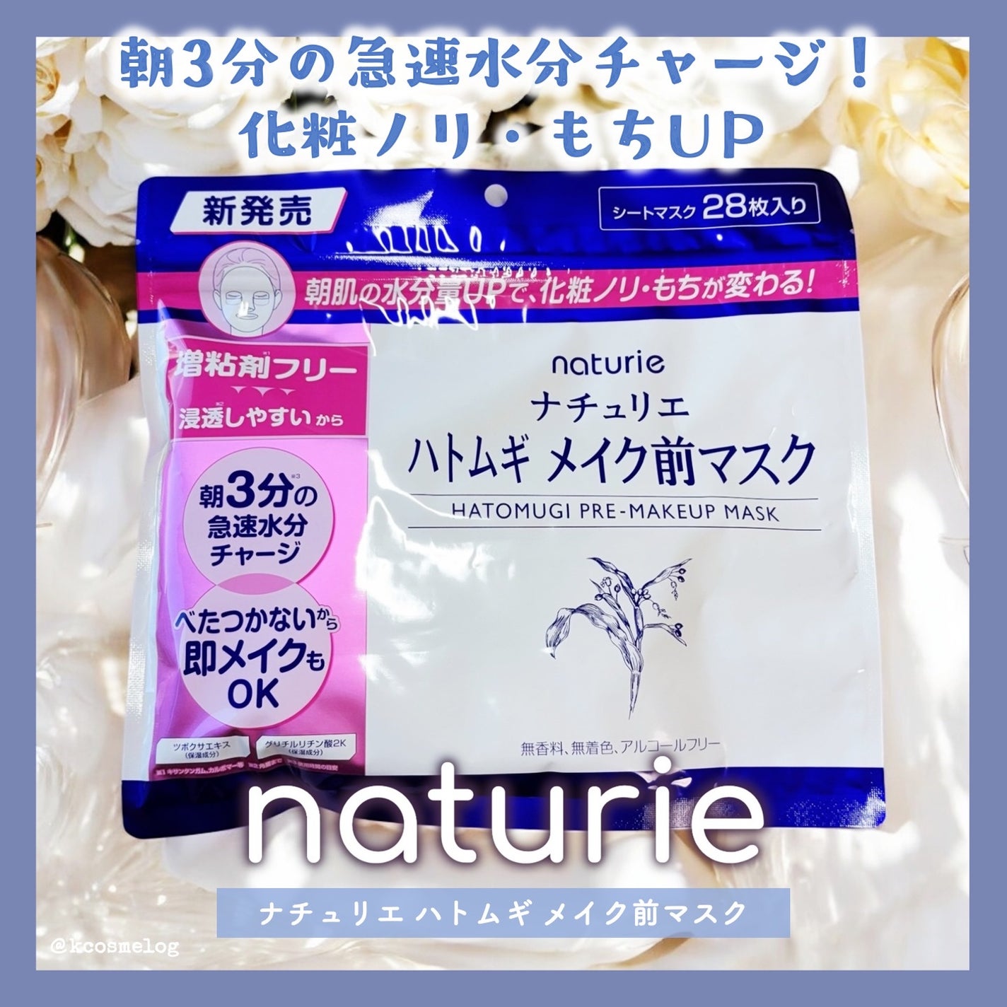 ハトムギ メイク前マスク/ナチュリエ/シートマスク・パックを使ったクチコミ(1枚目)