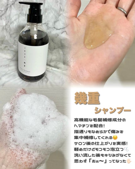 IKUE 幾重 シャンプー/トリートメント/IKUE/市販シャンプーを使ったクチコミ(2枚目)