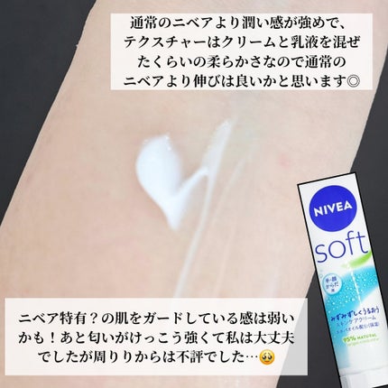 ニベア ニベアソフト スキンケアクリームのクチコミ「ニベアの青パケじゃないクリーム!
ニベアソフト スキンケアクリーム チューブ 50g
~~.....」(3枚目)