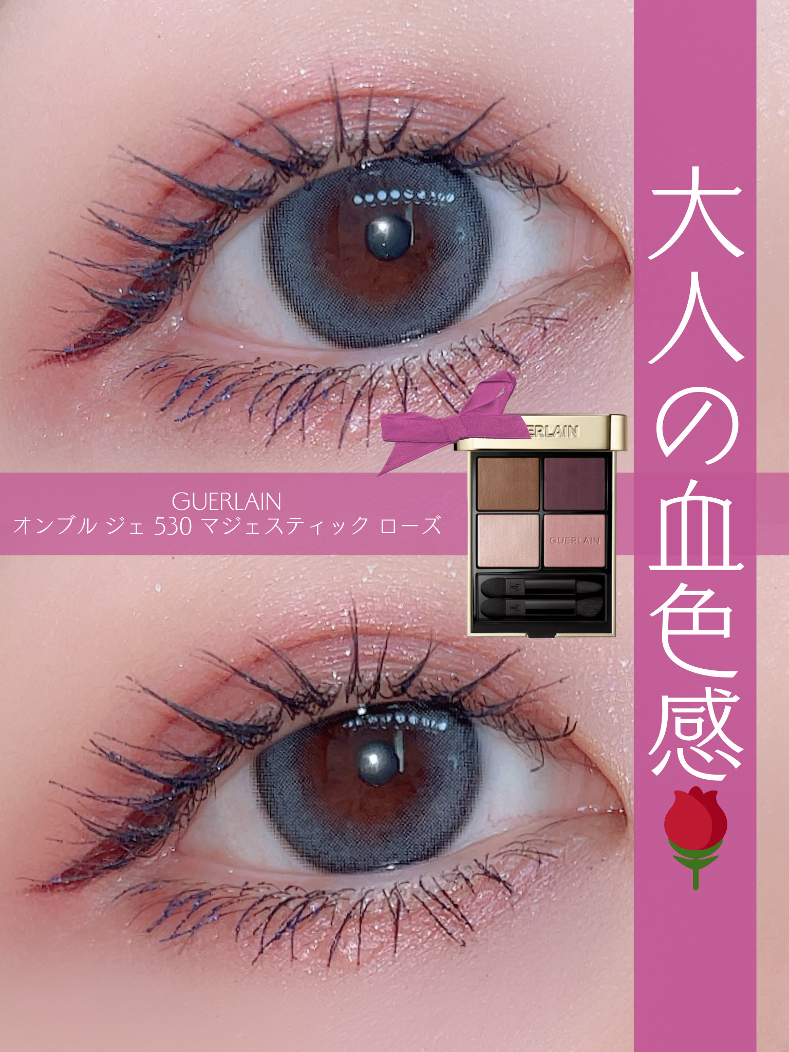 ちょっと気合い入れたメイクしたい時に使うマジェスティックローズ🌹じゅわっと発色する感じが大人の色気が出る気がして好き❤️ˊ˗
スカイハイのカラーマスカラで抜け感⸝⋆
ラブ・ライナーの限定アイライナースモーキーピンク大人メイクにかなり使える