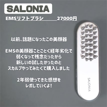 EMSリフトブラシ/SALONIA/ボディケア美容家電を使ったクチコミ(2枚目)