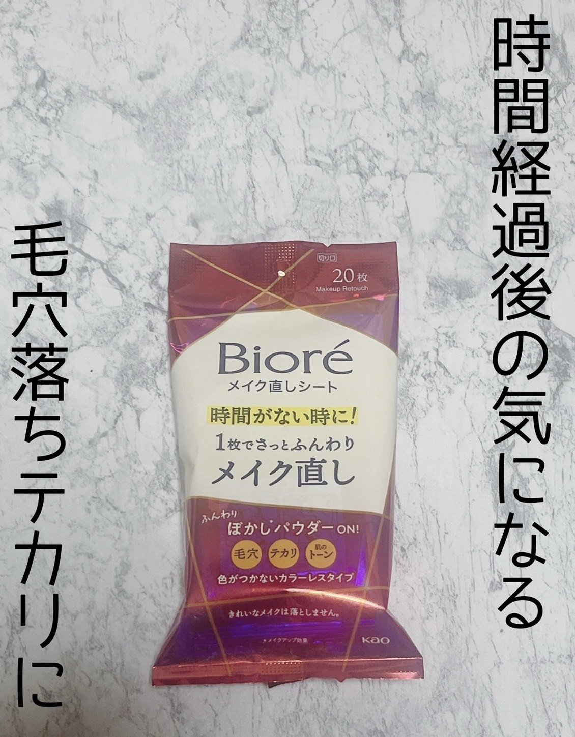 ビオレ メイク直しシート/ビオレ/フェイスシートを使ったクチコミ（1枚目）