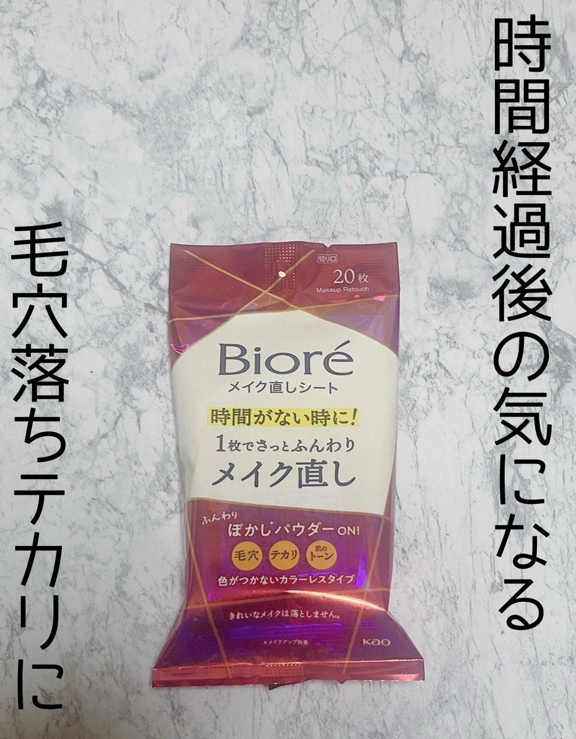 ビオレ メイク直しシート/ビオレ/フェイスシートを使ったクチコミ(1枚目)