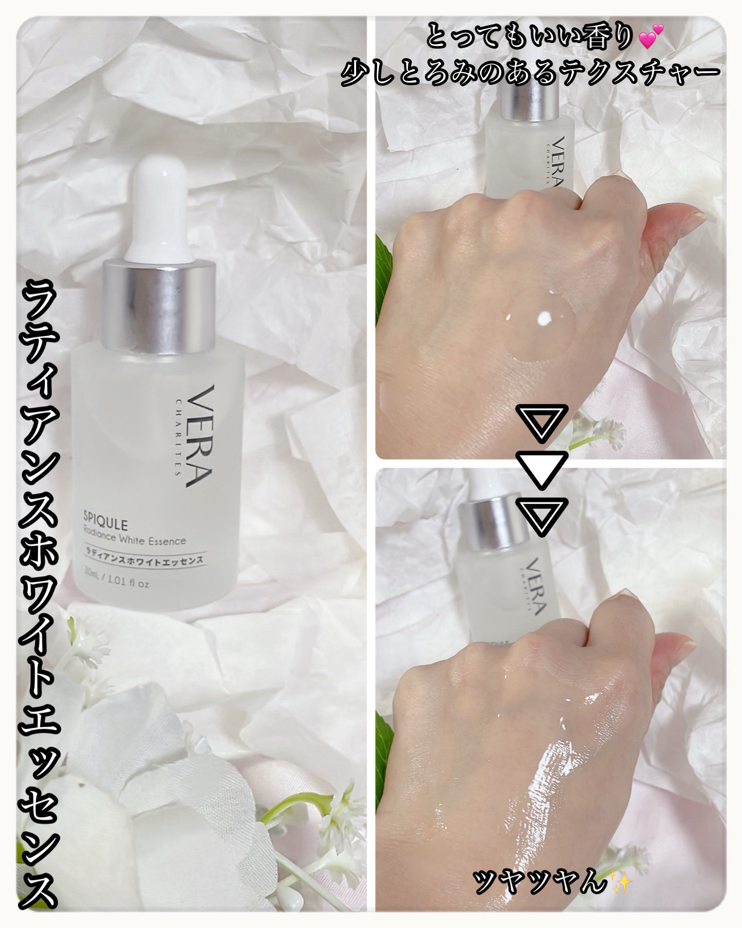 ラディアンスホワイトエッセンス/VERA CHARITES/美容液を使ったクチコミ（2枚目）