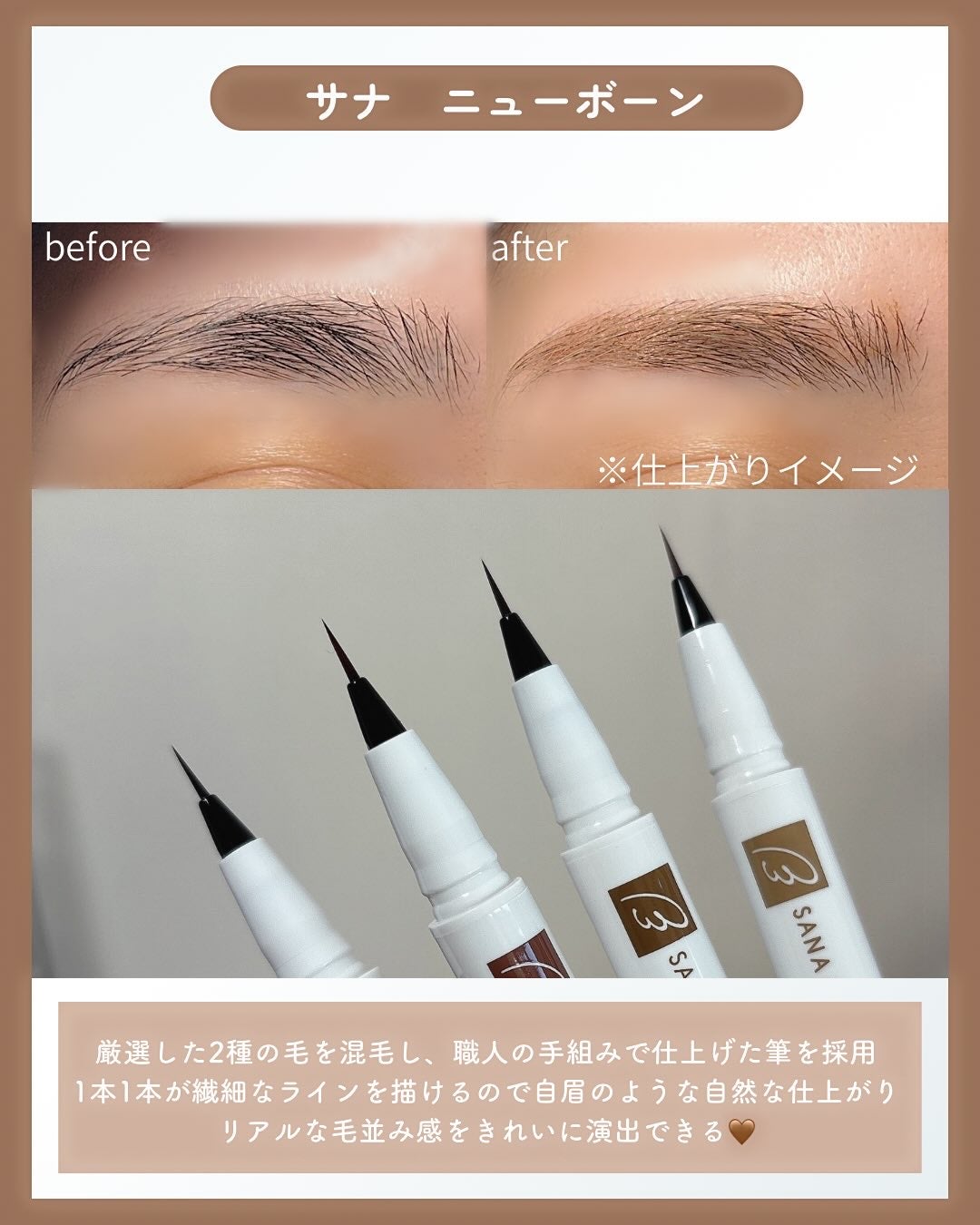 シューティングリキッドアイブロウ/サナ ニューボーン/リキッドアイブロウを使ったクチコミ(2枚目)