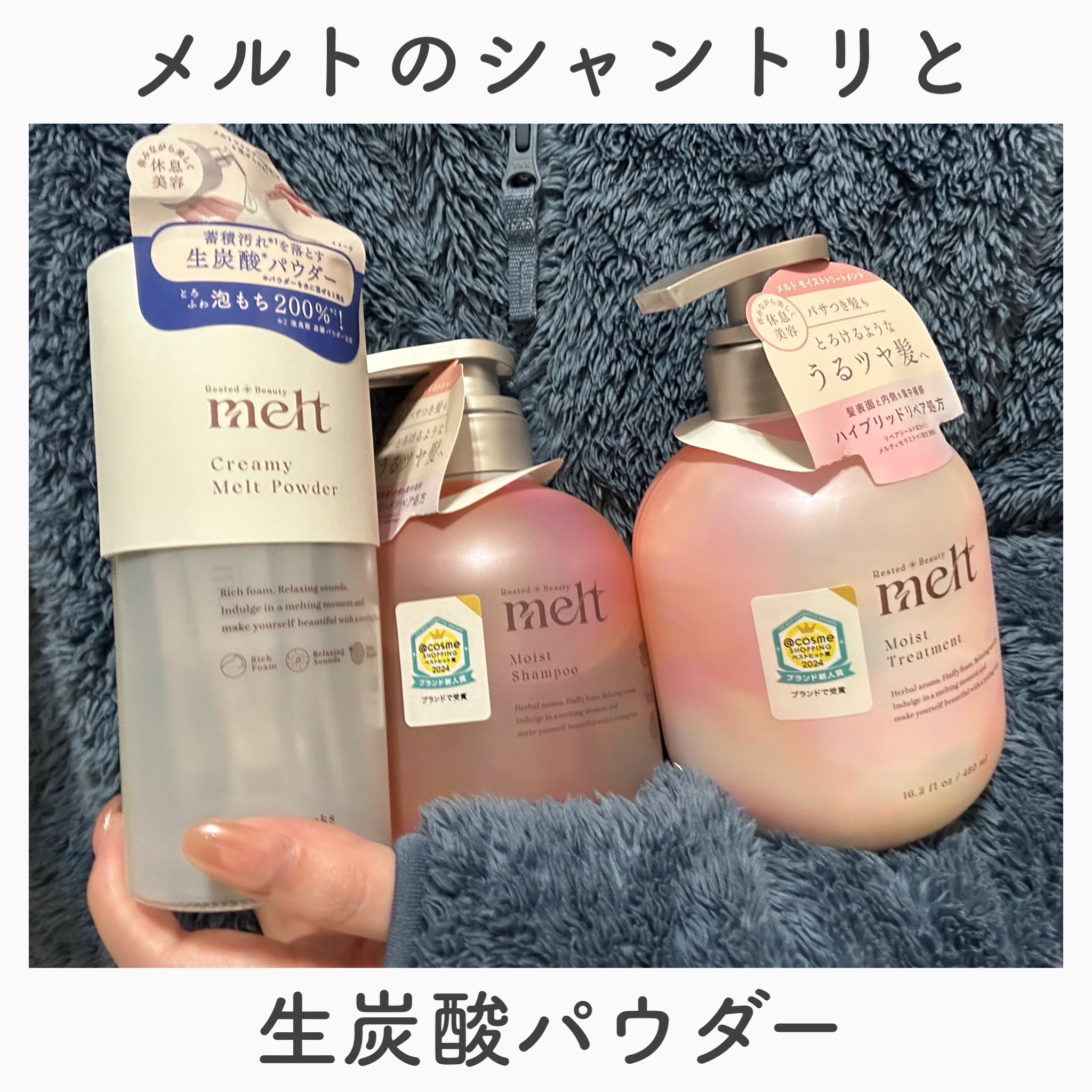 クリーミーメルトパウダー/melt/市販シャンプーを使ったクチコミ（1枚目）