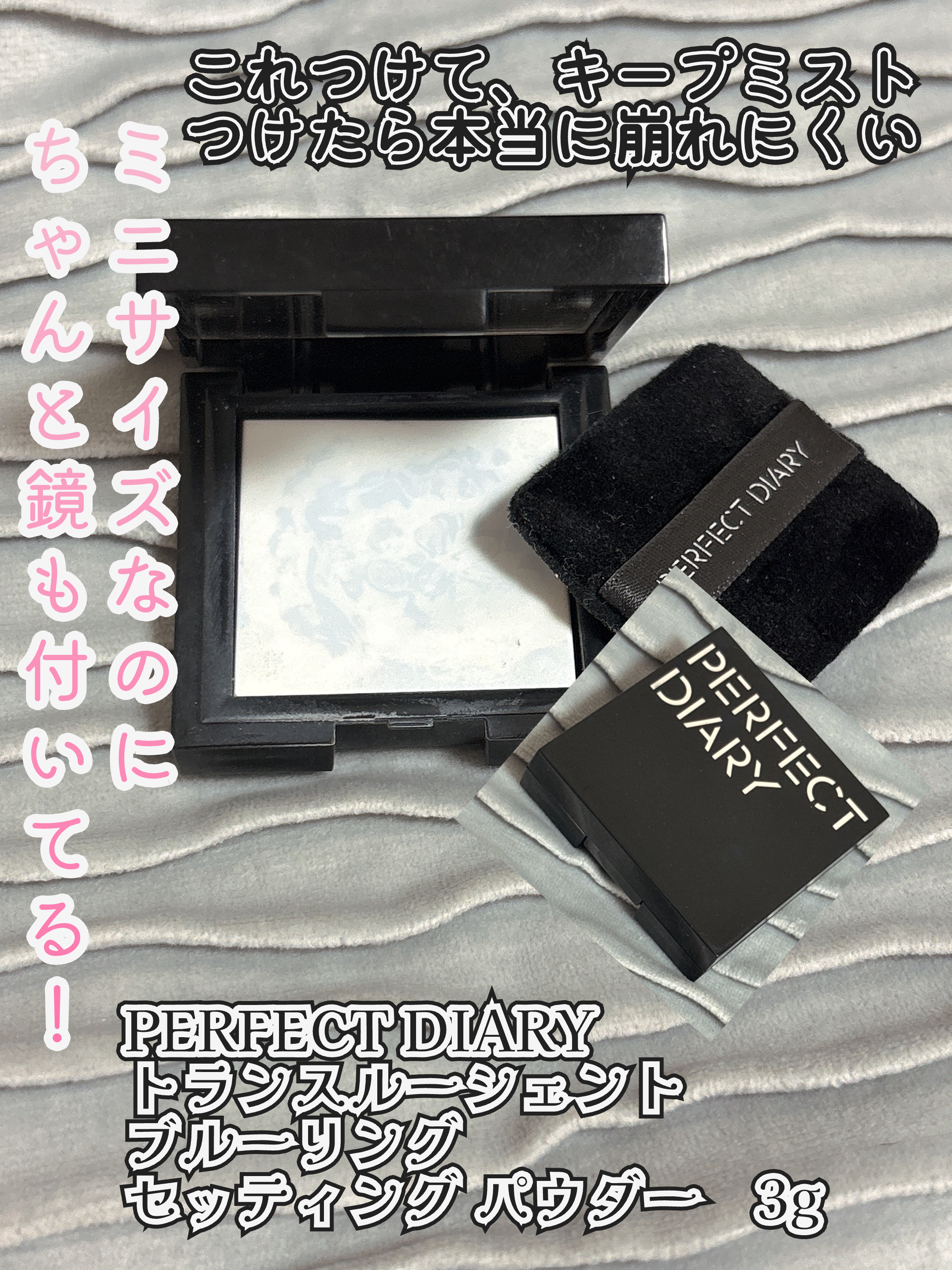 トランスルーシェント ブルーリング セッティング パウダー/PERFECT DIARY/プレストパウダーを使ったクチコミ（1枚目）