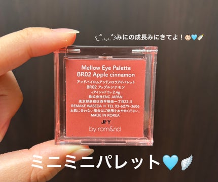 アンドバイロムアンド メロウアイパレット/&nd by rom&nd/アイシャドウパレットを使ったクチコミ(2枚目)