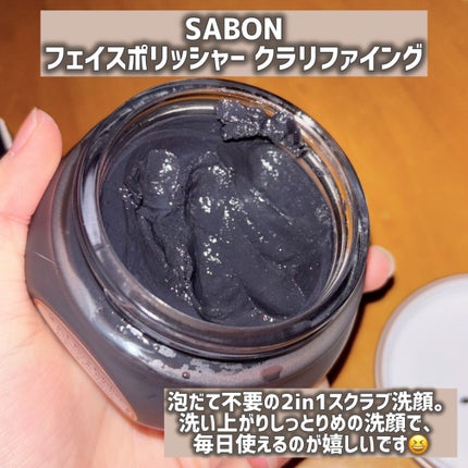 フェイスポリッシャー クラリファイング /SABON/スクラブ・ゴマージュを使ったクチコミ(2枚目)