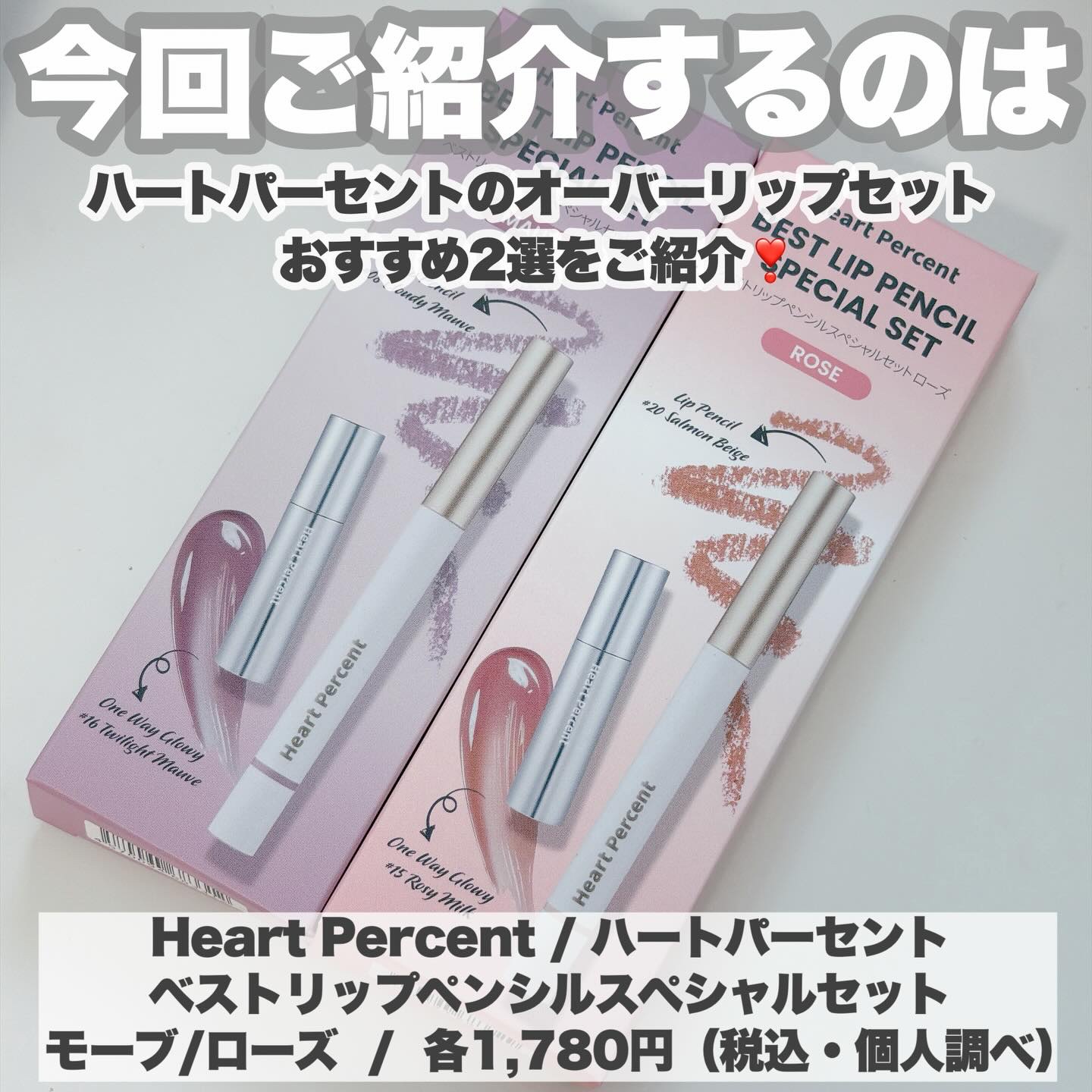 ドットオンムードワンウェイグロイティント/Heart Percent/リップティントを使ったクチコミ（2枚目）