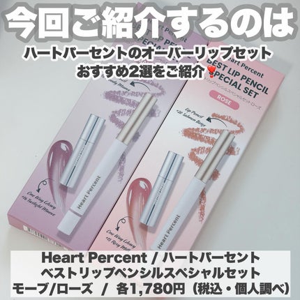 ドットオンムードワンウェイグロイティント/Heart Percent/リップティントを使ったクチコミ(2枚目)