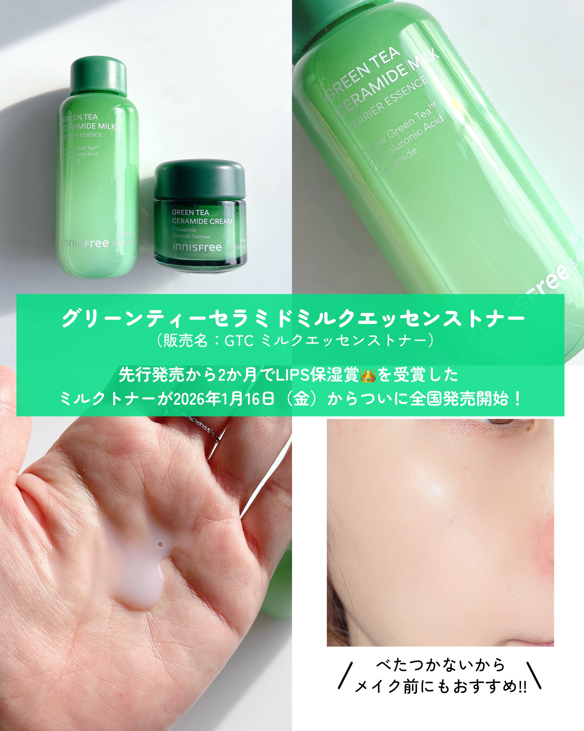 innisfree グリーンティー セラミド ミルク エッセンストナーのクチコミ「
🌱..INNISFREE
グリーンティー セラミド ミルク エッセンストナー
グリーンティー.....」（2枚目）