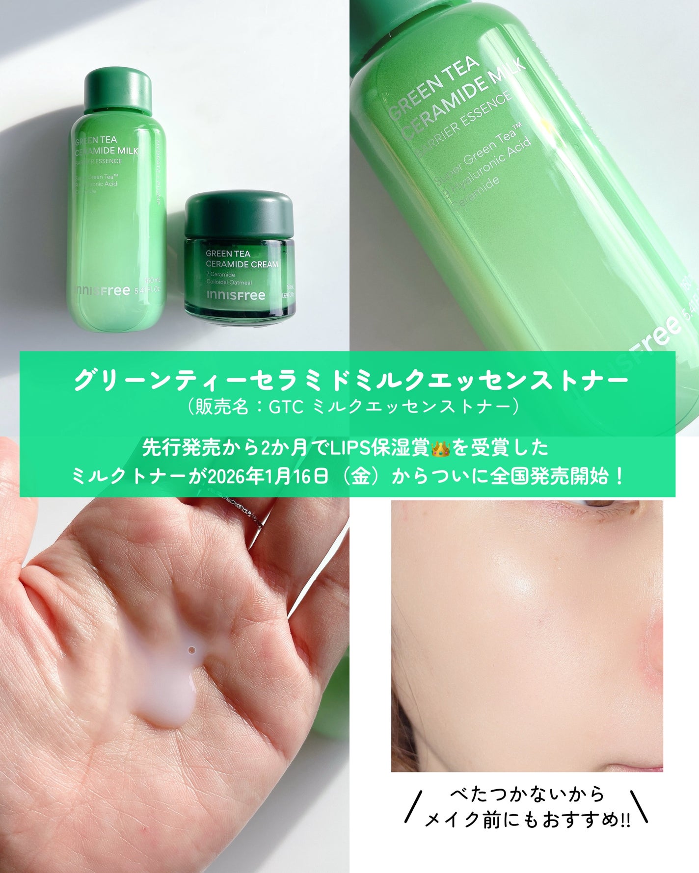 グリーンティー セラミド バリア クリーム/innisfree/フェイスクリームを使ったクチコミ(2枚目)