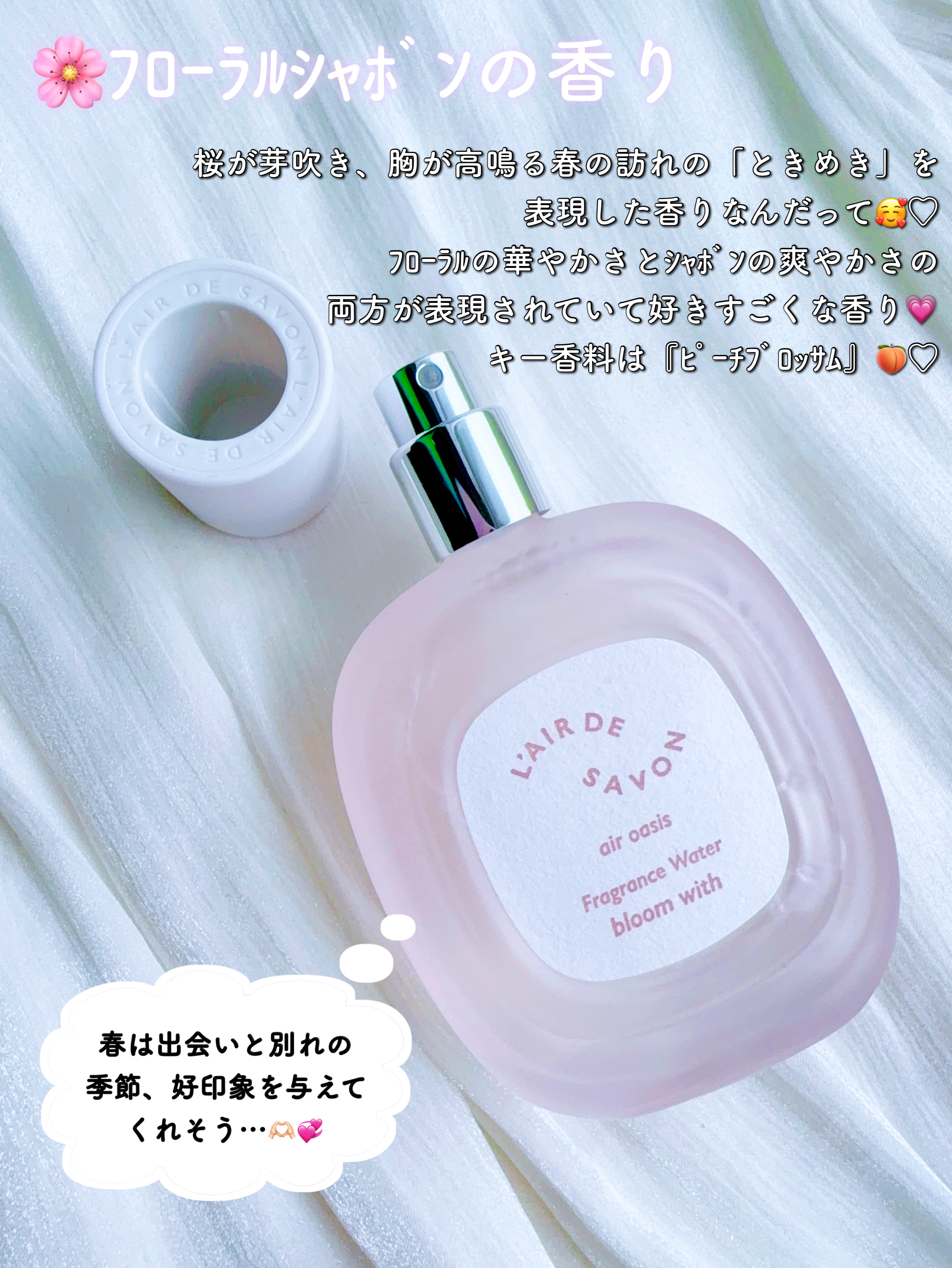 レールデュサボン エアオアシス フレグランスウォーター  ブルームウィズ/レールデュサボン/香水(その他)を使ったクチコミ（3枚目）