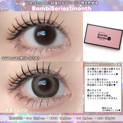 AngelColor Angelcolor Bambi Series 1monthのクチコミ「D I A : 15.0mmで盛れすぎる❣️
バンビシリーズにマンスリー限定色でた👀
.....」(3枚目)