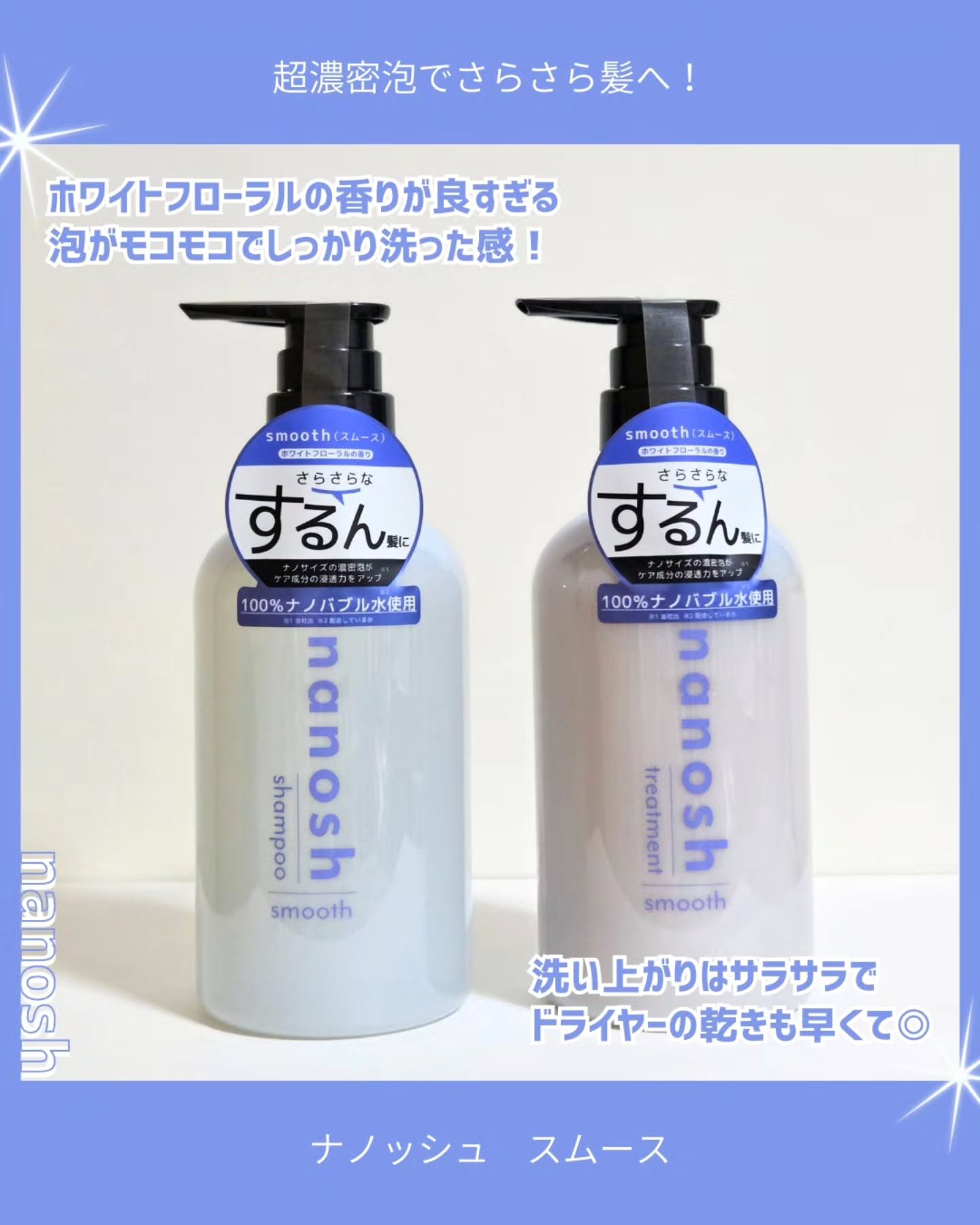ナノバブル シャンプー＆トリートメント スムース/nanosh/市販シャンプーを使ったクチコミ（2枚目）
