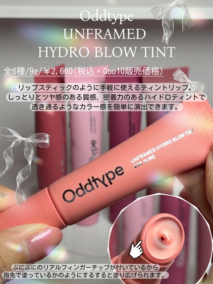 アンフレームドハイドロブロウティント/Oddtype/リップティントを使ったクチコミ(2枚目)