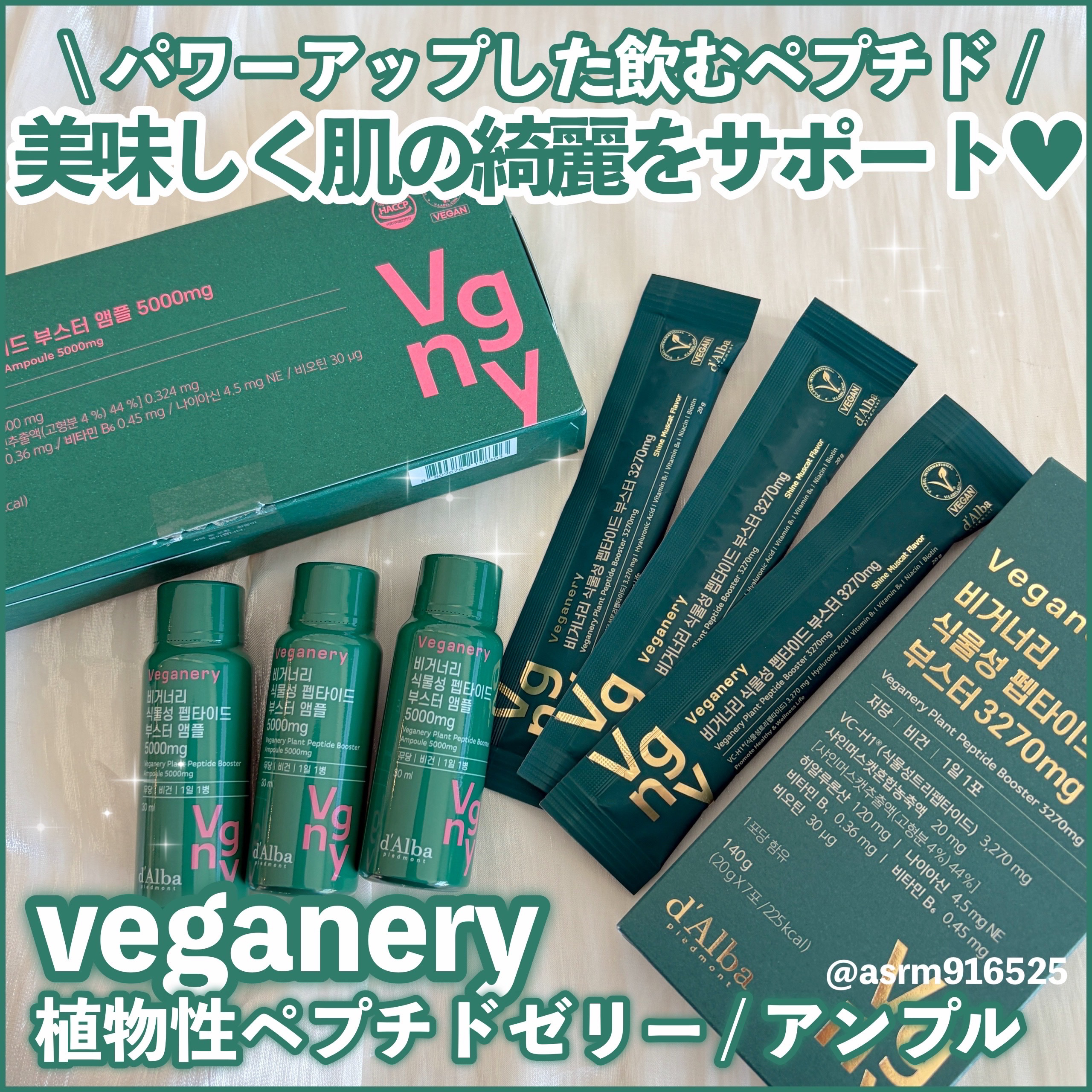 植物性コラーゲンアンプル 5000mg/ダルバ/美容ドリンクを使ったクチコミ（1枚目）