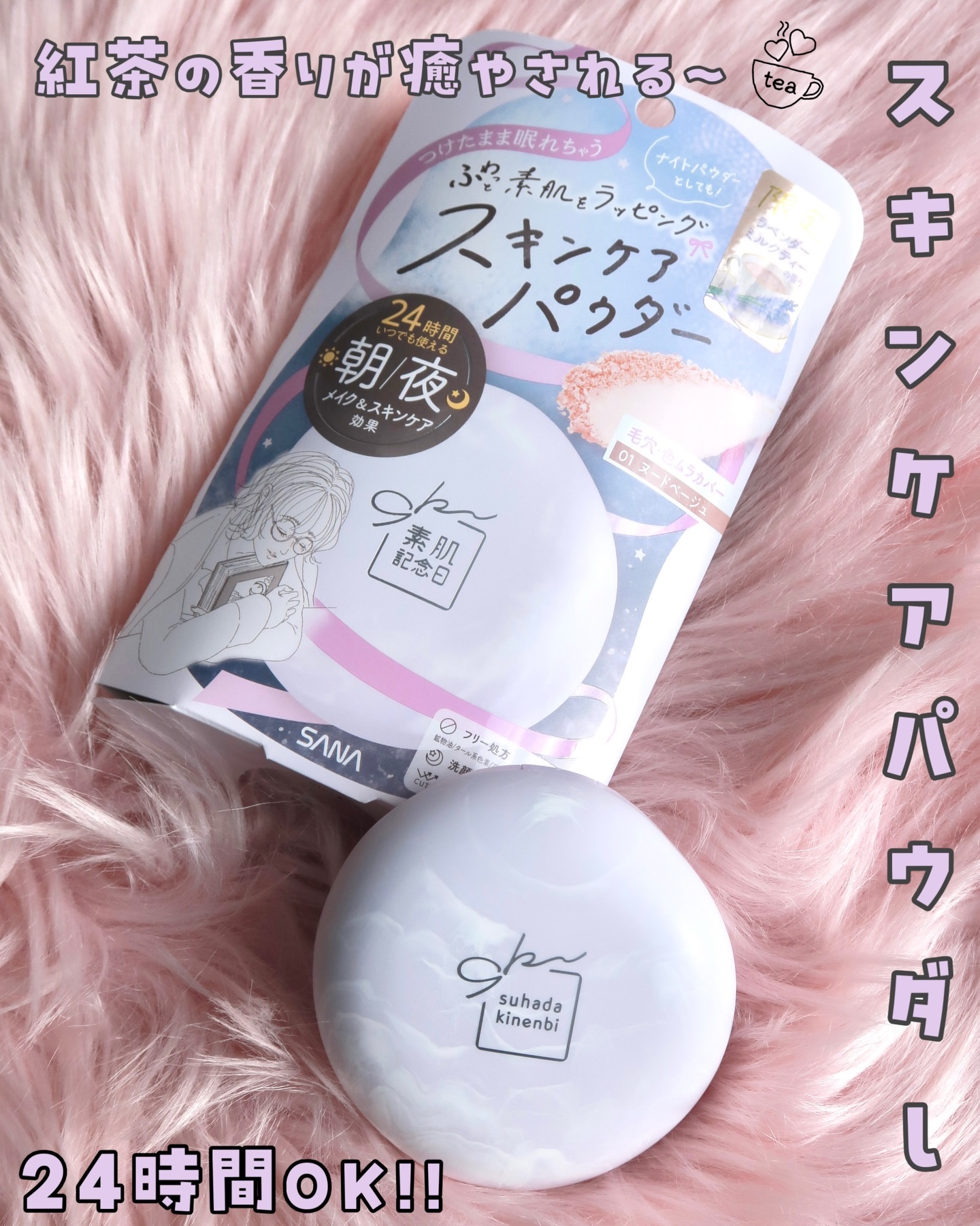 サナ　素肌記念日 スキンケアパウダー N/素肌記念日/プレストパウダーを使ったクチコミ（1枚目）