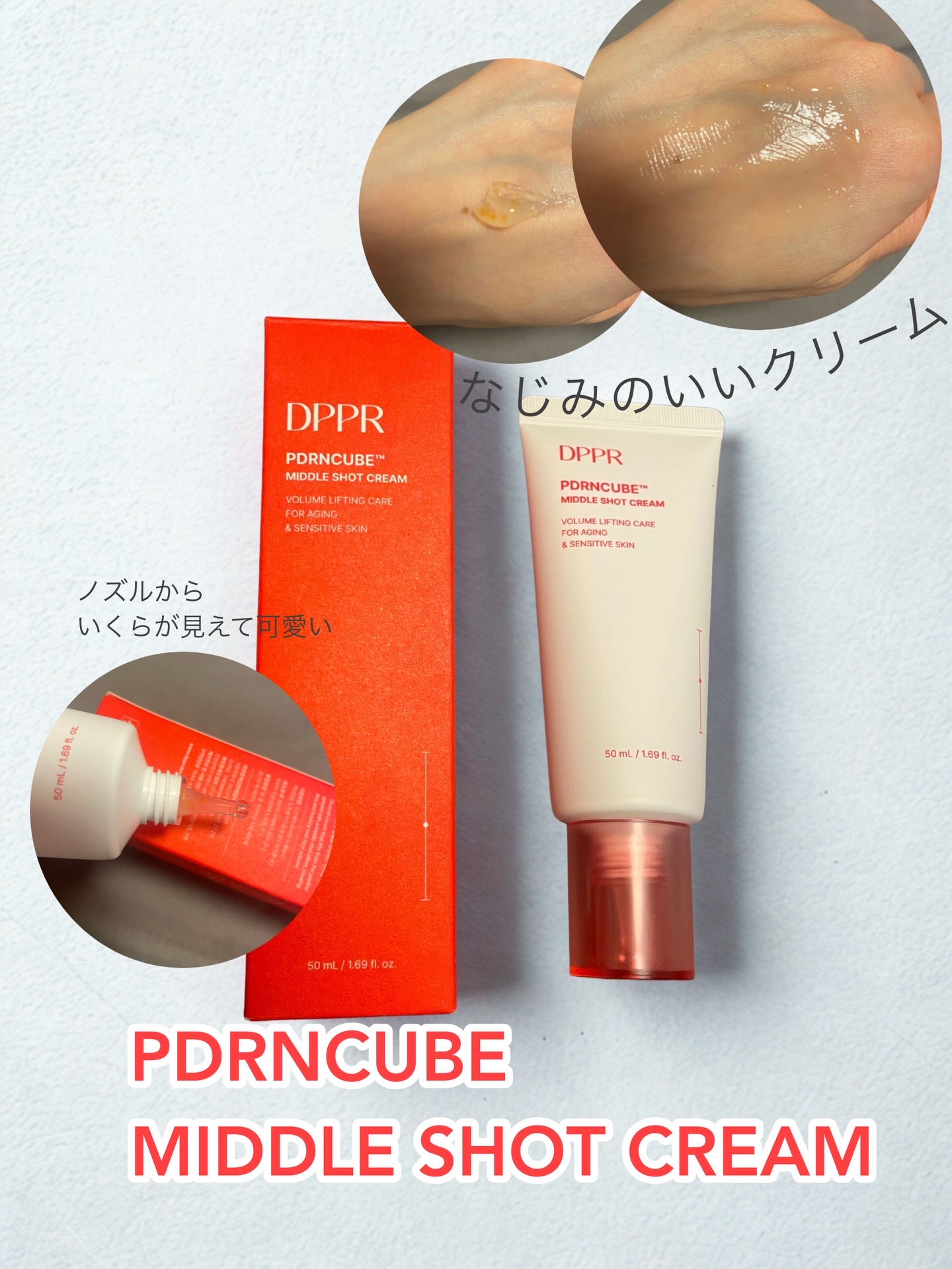 PDRNキューブセラム/DPPR/美容液を使ったクチコミ（3枚目）