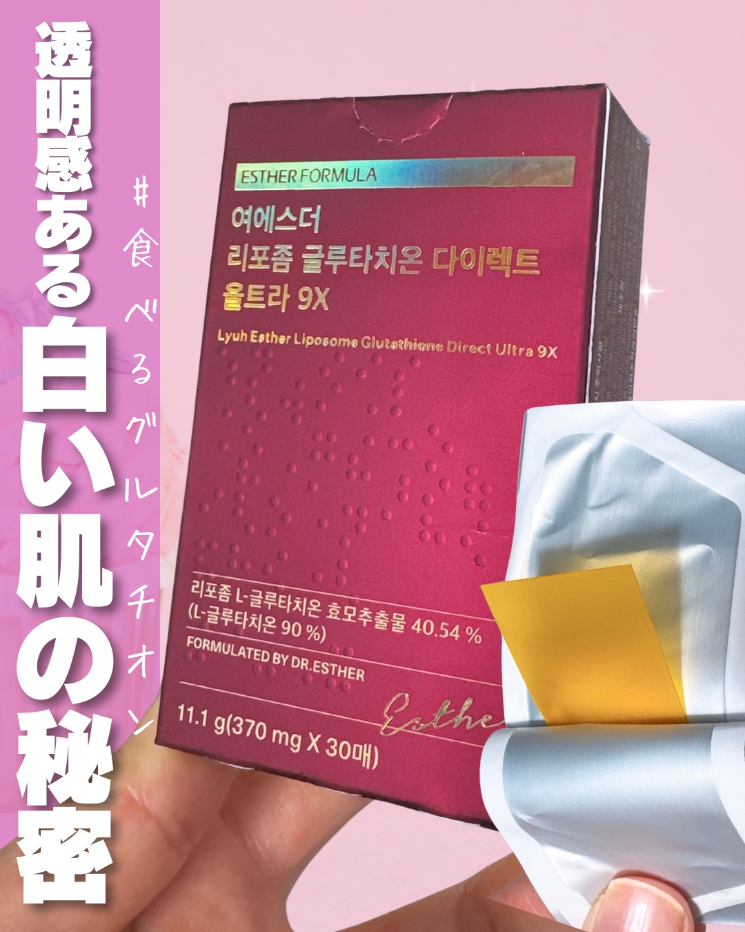 Lyuh Esther Liposome Glutathione Direct Ultra 9X/ESTHER FORMULA/美容サプリメントを使ったクチコミ（1枚目）