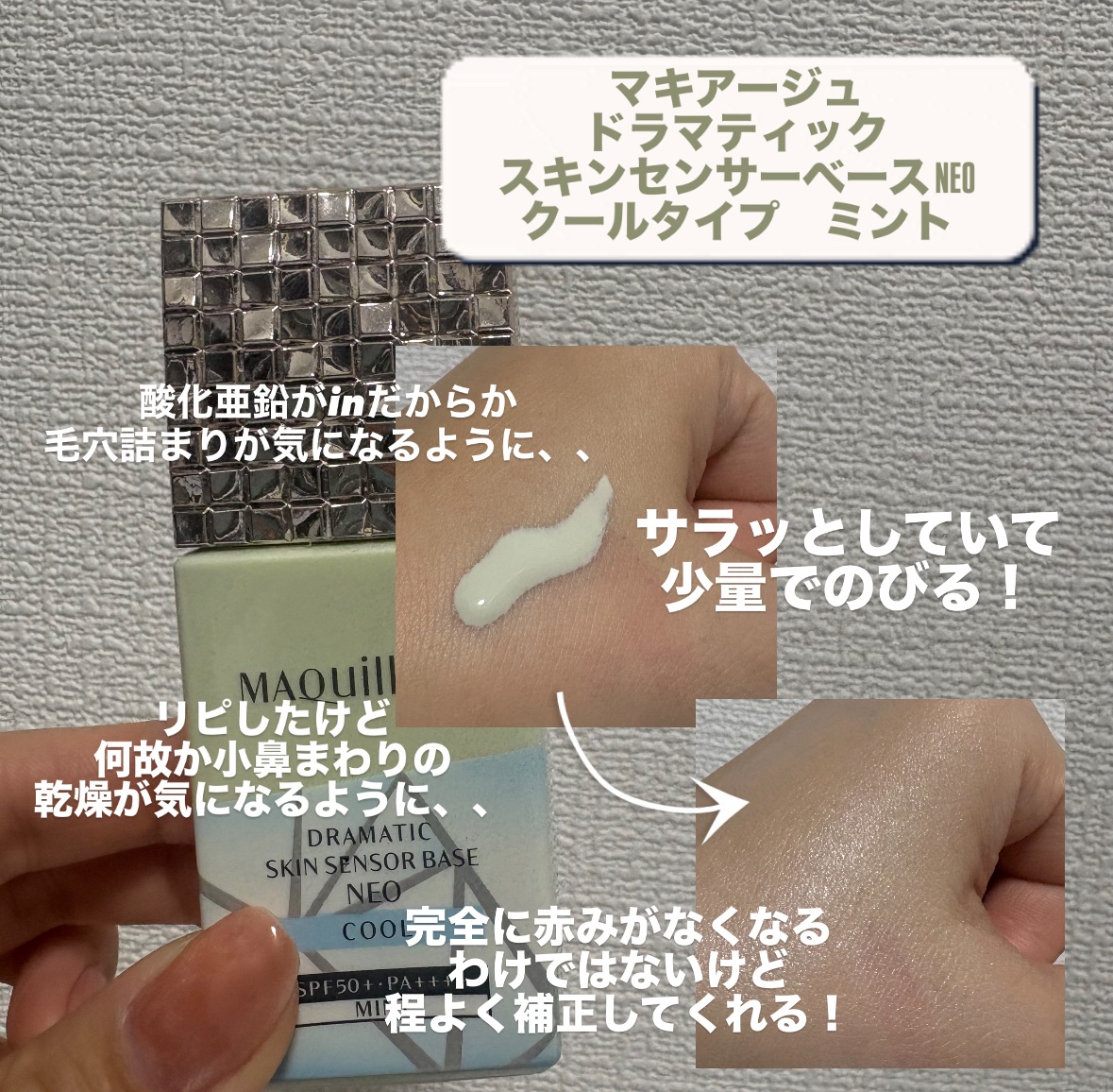 ドラマティックスキンセンサーベース NEO/マキアージュ/化粧下地を使ったクチコミ（2枚目）