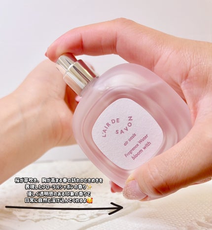 レールデュサボン エアオアシス フレグランスウォーター ブルームウィズ/レールデュサボン/香水(その他)を使ったクチコミ(2枚目)