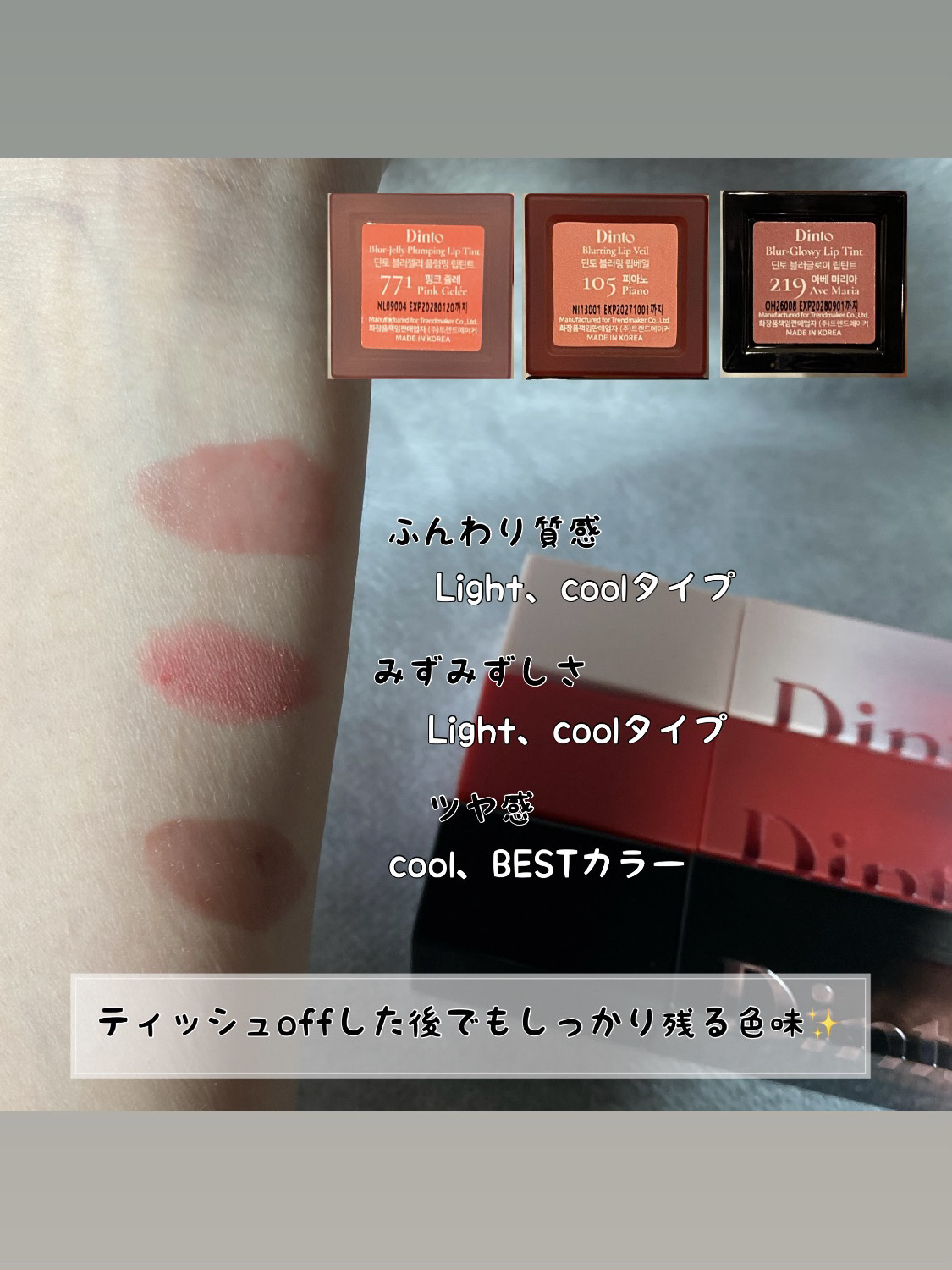 ブラーグロイリップティント/Dinto/リップティントを使ったクチコミ（3枚目）