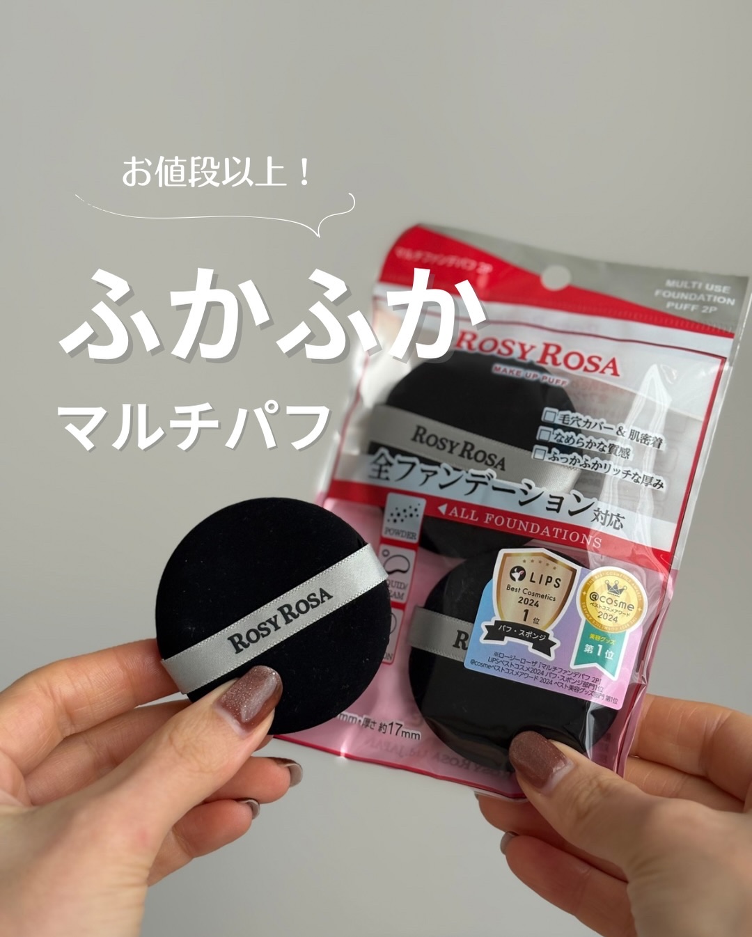 マルチファンデパフ 2P/ロージーローザ/パフ・スポンジを使ったクチコミ（1枚目）
