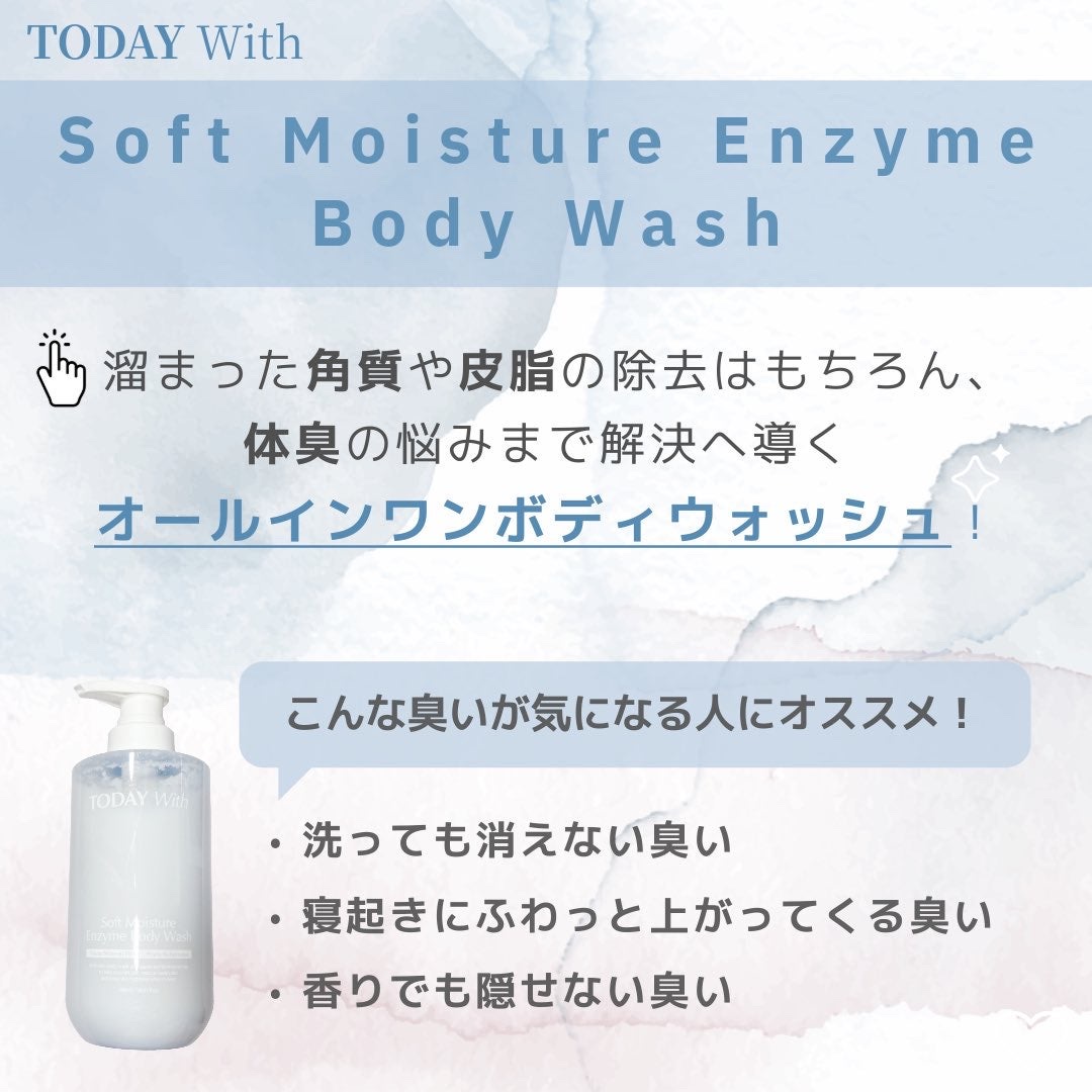 TODAY With ソフトモイスチャー酵素ボディウォッシュのクチコミ「TODAY With様（@TODAYWith_JAPAN ）より
『ソフトモイスチャー酵素ボデ.....」（2枚目）