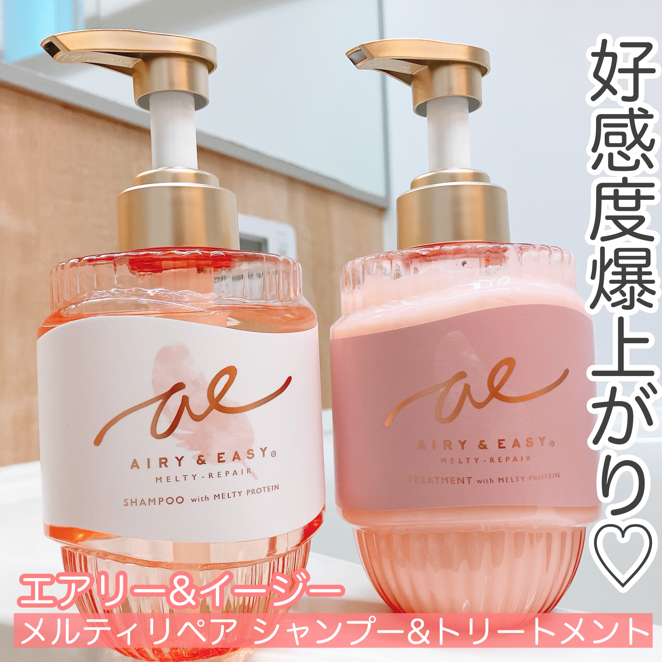 エアリー&イージー メルティリペア シャンプー/トリートメント/エアリー&イージー/市販シャンプーを使ったクチコミ（1枚目）