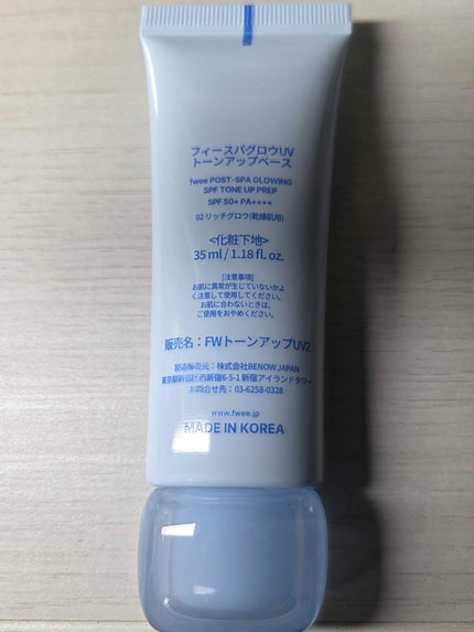 スパグロウUVトーンアップベース 02 リッチグロウ/fwee/化粧下地を使ったクチコミ(2枚目)