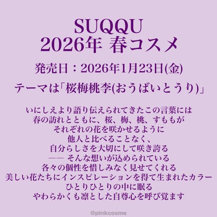 コンプレクション フェイス カラー/SUQQU/ジェル・クリームチークを使ったクチコミ(2枚目)