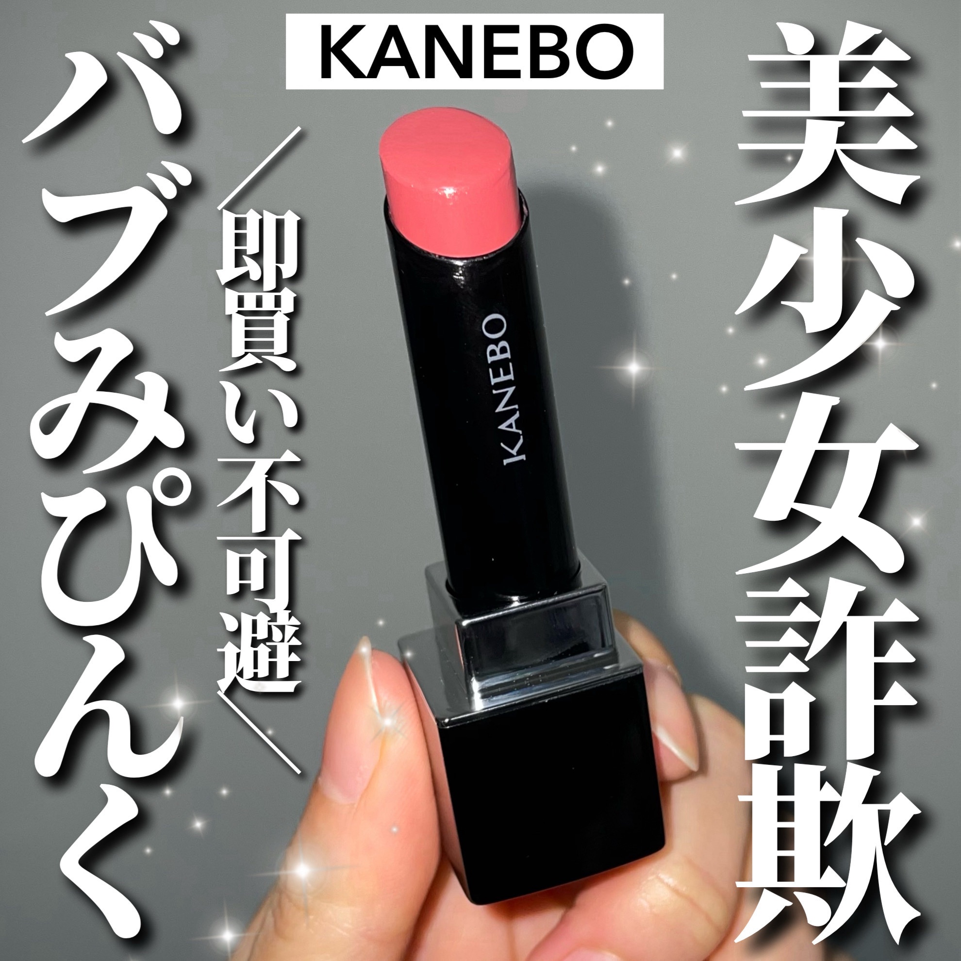 ルージュスターヴァイブラント EX12 Less is Bold/KANEBO/口紅を使ったクチコミ（1枚目）