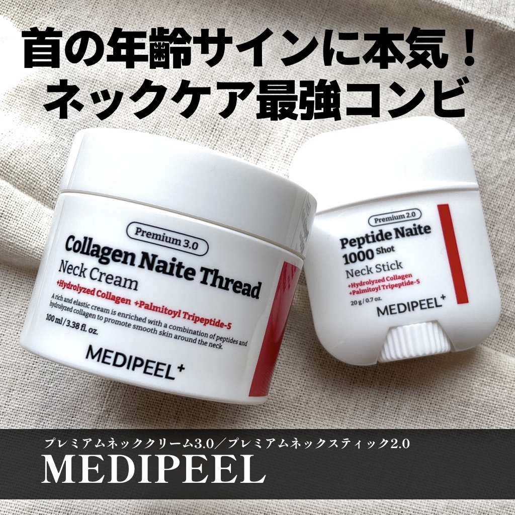 プレミアムナイテ スレッドネッククリーム/MEDIPEEL/ネック・デコルテケアを使ったクチコミ（1枚目）