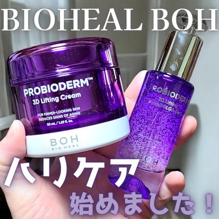 プロバイオダーム™ 3Dリフティング バイオトクシルPLGAセラム/BIOHEAL BOH/美容液を使ったクチコミ(1枚目)