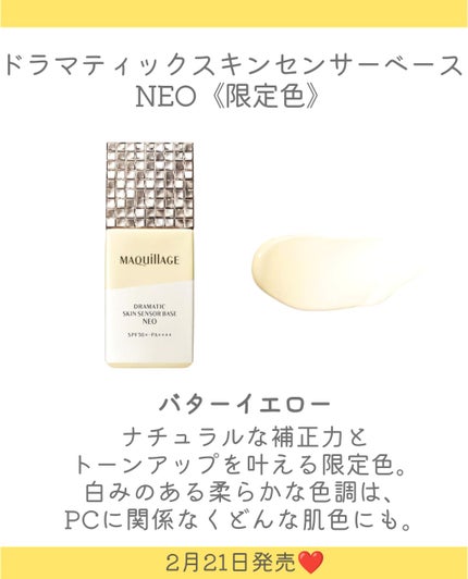 ドラマティックスキンセンサーベース NEO/マキアージュ/化粧下地を使ったクチコミ(3枚目)